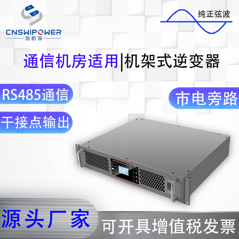 Communication room rack inverter 48V DC to AC 110V industrial communication with charging backup