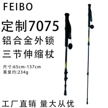 定制7075铝合金登山杖超轻户外徒步拐杖手杖两用拐棍防滑用品登山