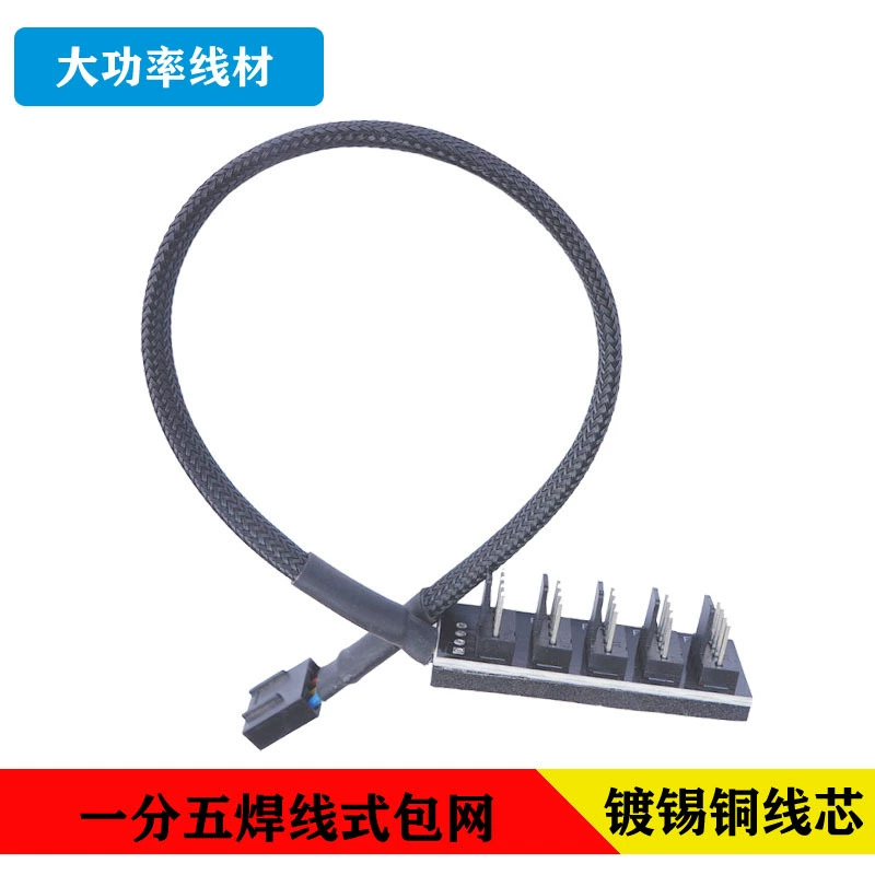 FAN HUB Одна точка и пять пакетов сетки сварной провод компьютерный концентратор вентилятора pwm 4Pin Терморегулируемый интерфейс удлинитель