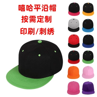 平沿嘻哈帽子加logo拼色太阳帽男刺绣大檐街舞帽印字户外棒球帽子