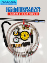 接油机配件气动抽废机油管子汽车换油机轮子阀门负压表吸油管油盆