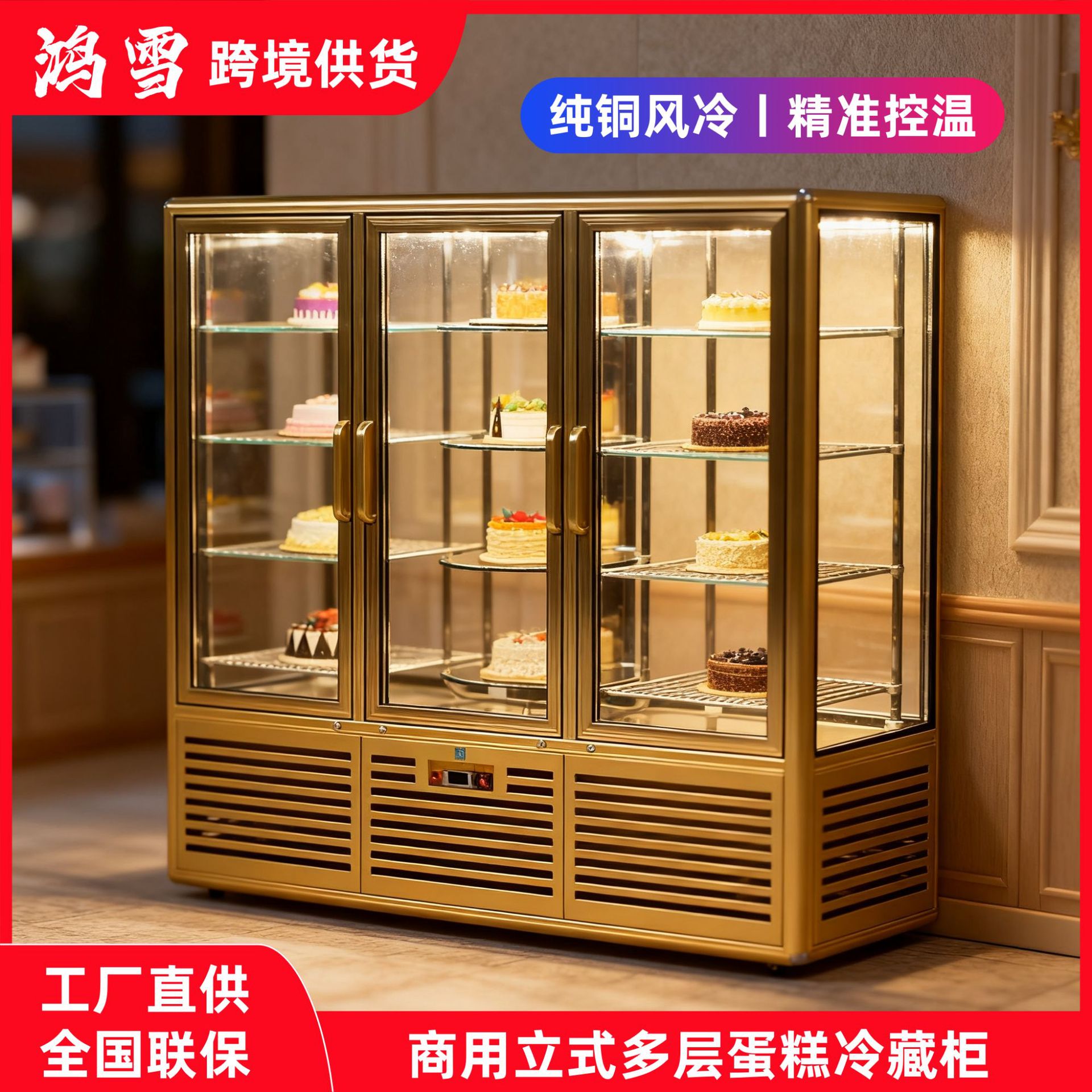 Hongxue Upright Rotating Cake Cabinet, Dessert Display Cabinet, Pastry Air-Cooled Freezer, Gold Right-Angle Display Cooler