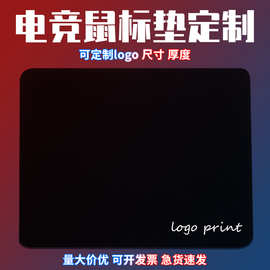 电竞鼠标垫类剑匠零布定制fps游戏专用可印logo纯色防滑