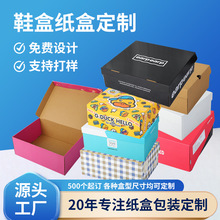 牛皮纸彩色水印胶印可定制LOGO鞋盒可折叠源头包装厂价优空鞋盒子