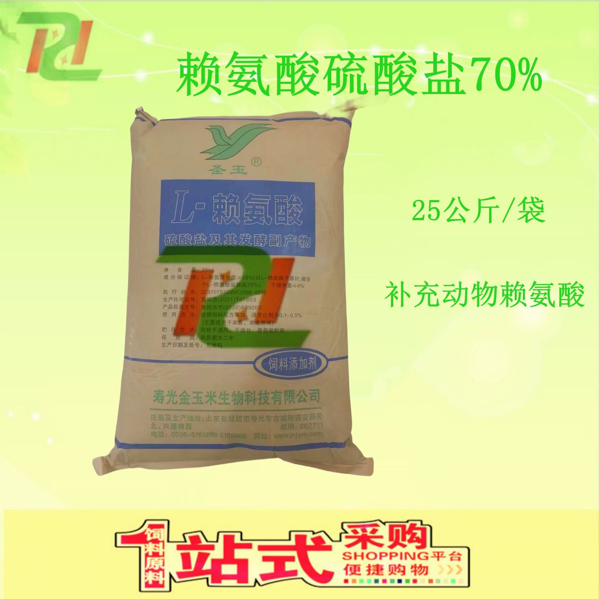 【饲料级赖氨酸70%】硫酸盐厂家直供伊品、希杰速溶营养