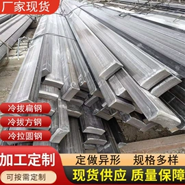 扁钢;方钢;冷拉钢