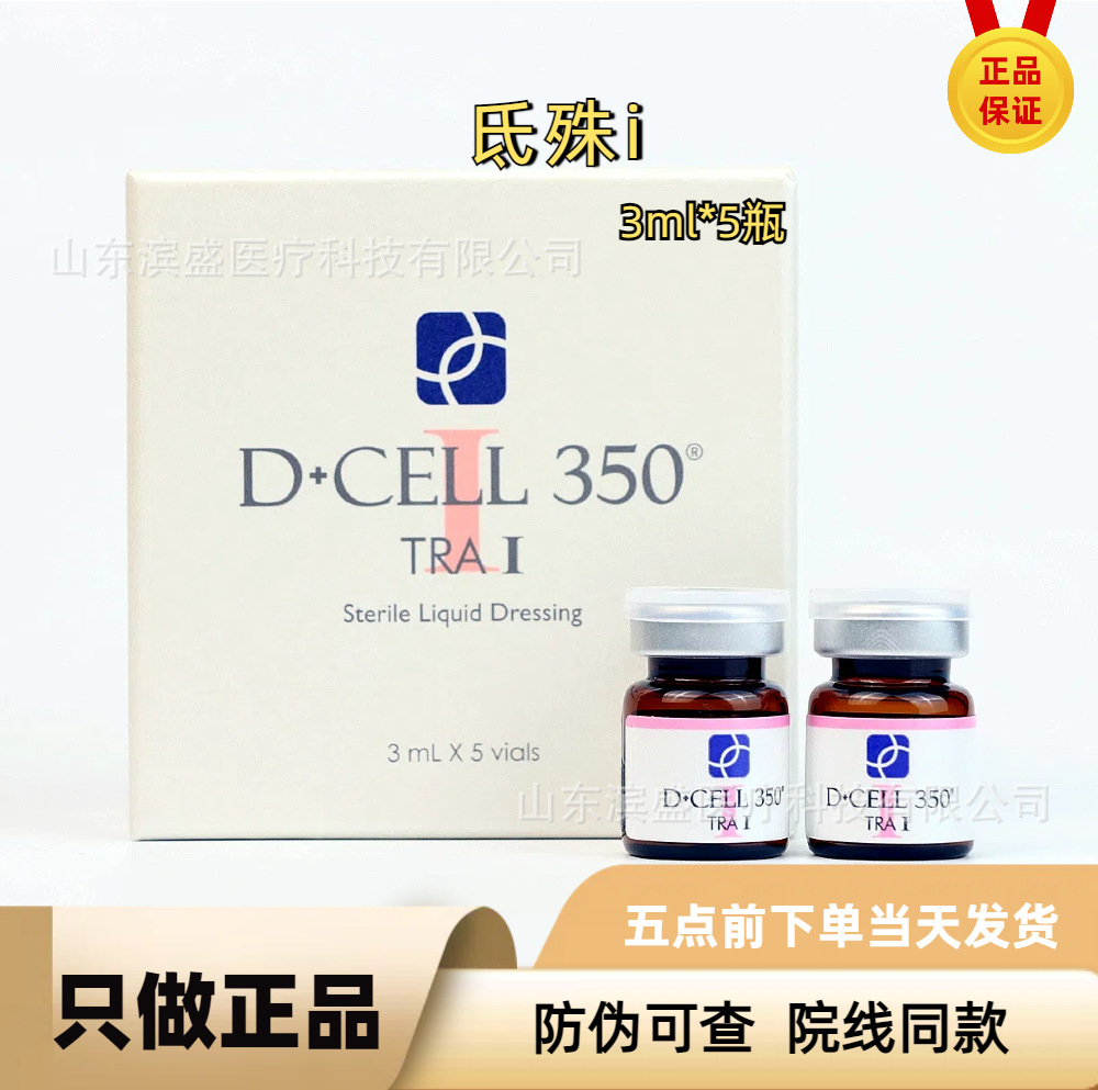 械字号氐殊i婴儿针水光敏感泛红痘印补水氐珠三文鱼氐殊i