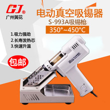 正品广州黄花高洁电动吸锡器大功率电热吸锡枪强力吸锡工具S-993A