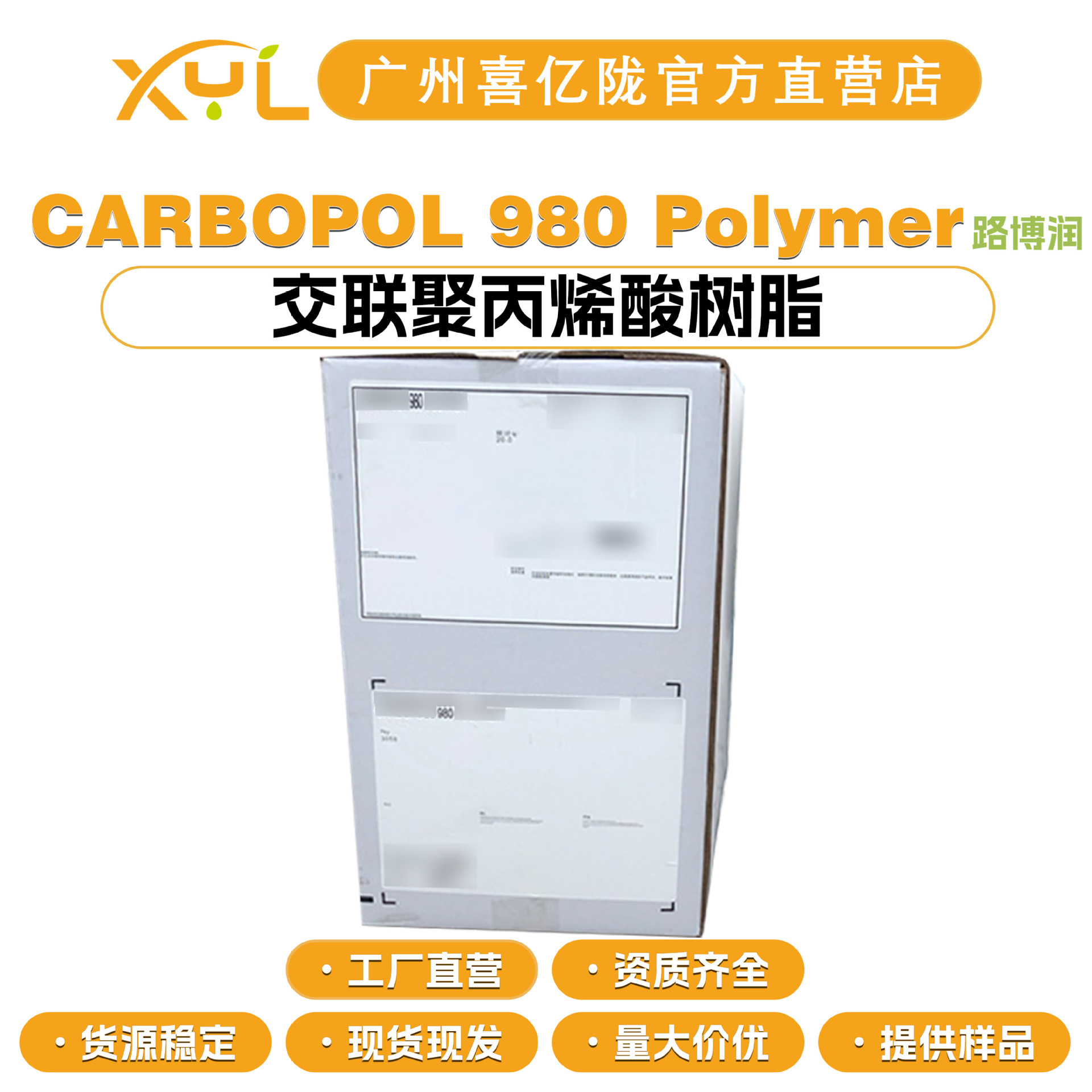 美国路博润 CARBOPOL 980 Polymer 卡波980 增稠剂 乳化剂