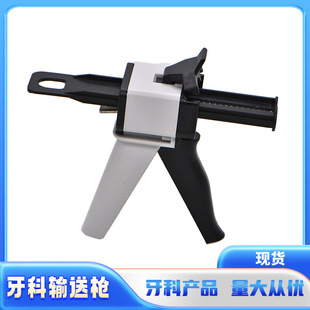 Dental Silicone Rubber Delivery Gun Silicone Conveyor Oral impression material Injection Gun 1:1 10:1 Silicone Gun