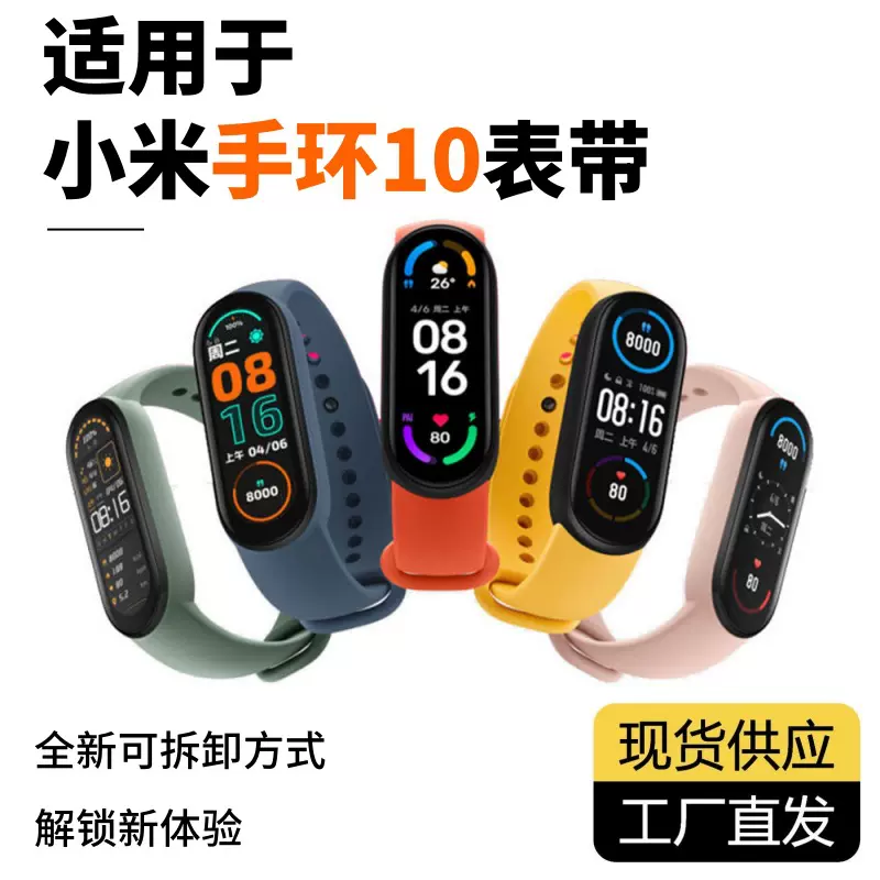 适用于小米手环10表带miband8/9通用品质好硅胶小米手环34567腕带