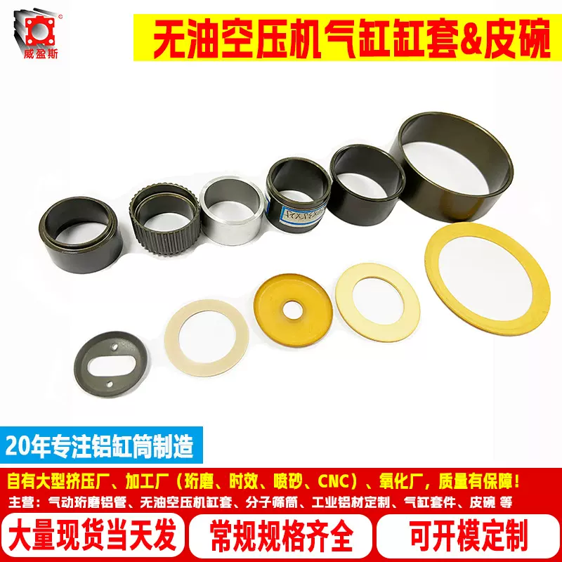 无油空压机气缸缸套PTFE皮碗摇摆式空压机配件制氧机制氮机部件