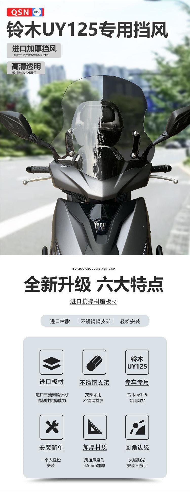 Suitable for Suzuki Uy125 Windshield Uy Front Windshield Haojue Afr125 Front Windshield High-Definition Transparent
