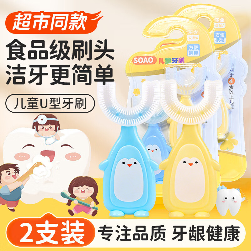 Soao Baby U-Shaped Kidsren's Toothbrush Silicone 0-15 Years Old Baby Kidsren's Same Style Manual Toothbrush during Tooth Replacement Period