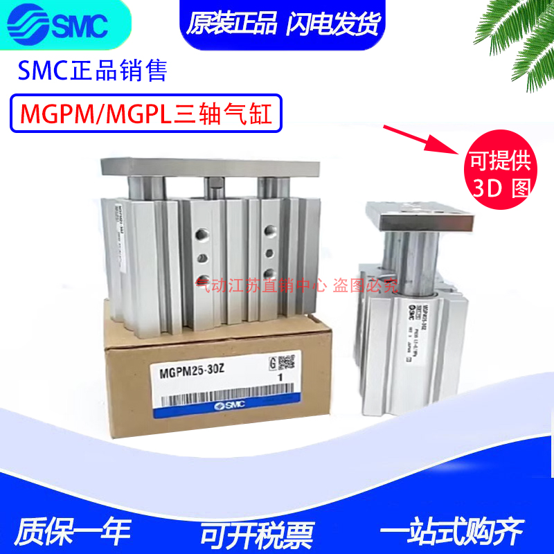 全新原装SMC导杆气缸MGPL40-MGPM40-20 30 40 50 75 100 150 175Z
