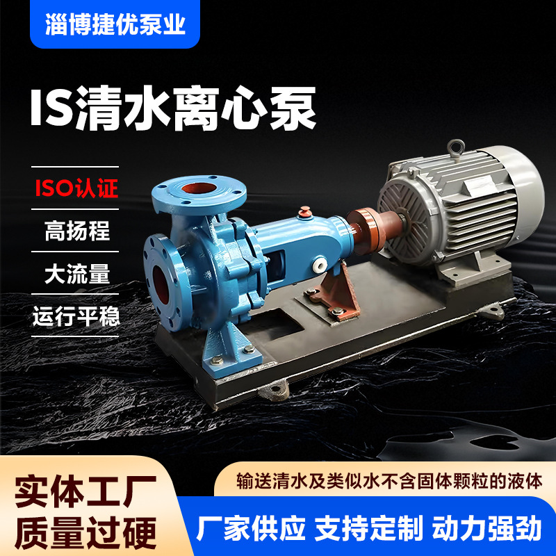 IS(ISR)系列清水离心泵增压泵高效节能热水离心泵 卧式单级离心泵