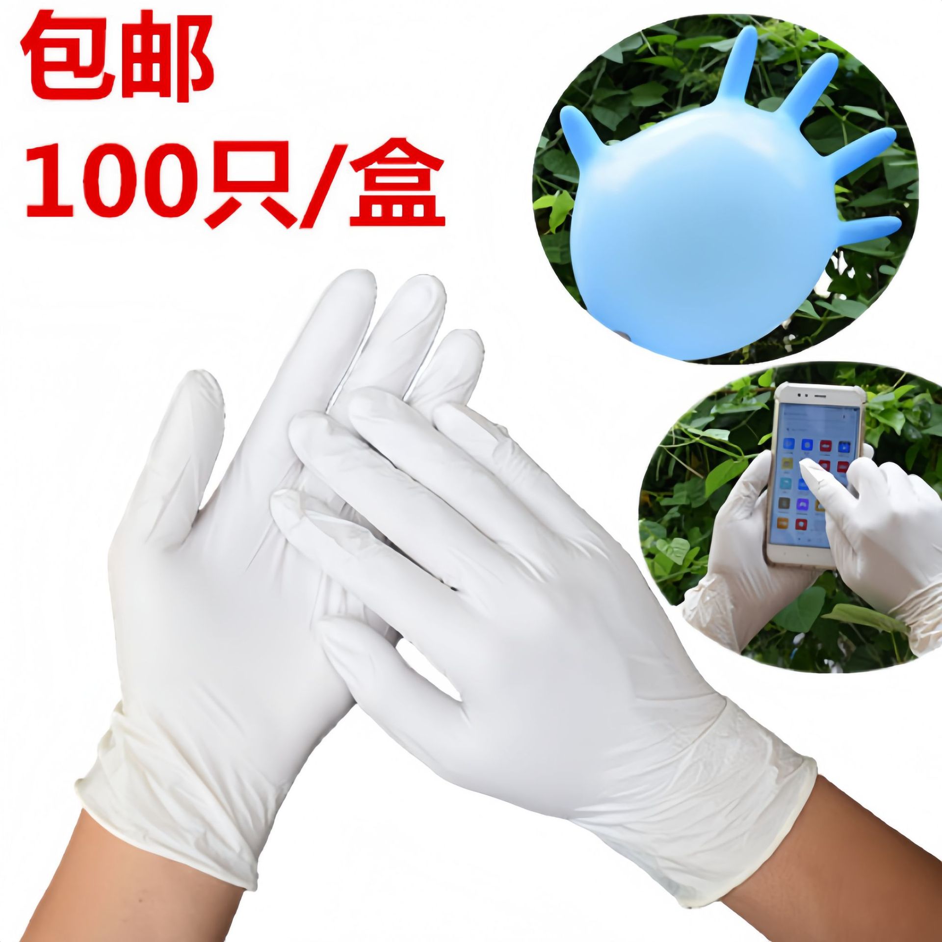 纯丁腈手套一次性手套高弹力乳胶防水薄劳保家务防油工厂检查手套