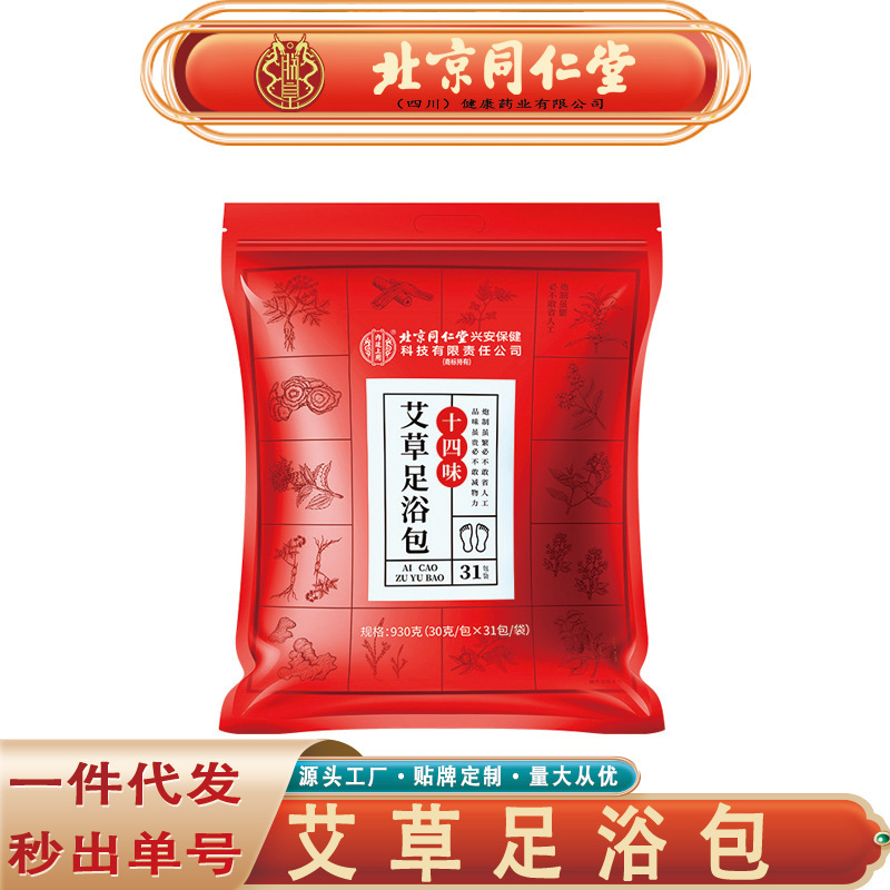 北京同仁堂内廷で艾草足浴で艾葉泡足包艾草足浴包無痕代発|undefined