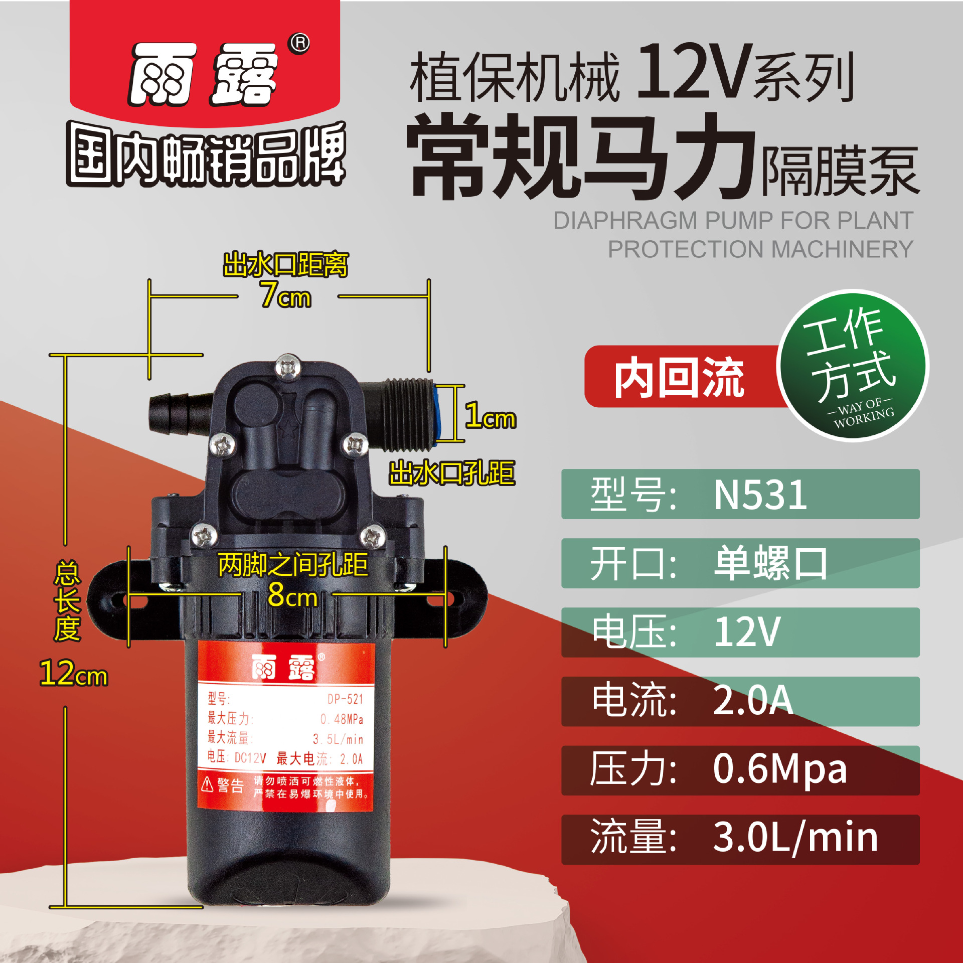 雨露四脚内回流电动喷雾器隔膜泵水泵12V压力泵