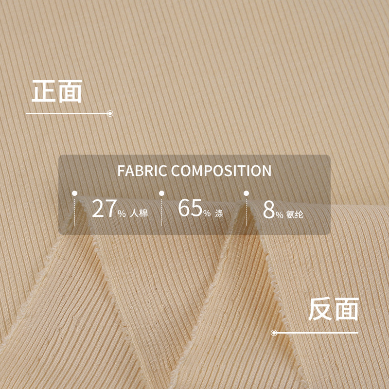 抗起球2*2罗纹布料240g人棉涤氨纶拉架柔软服装面料针织面料批发