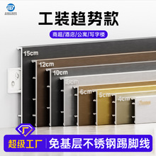 不锈钢踢脚线加厚款4/6/8/10公分黑钛拉丝卡扣式免基层金属地脚线