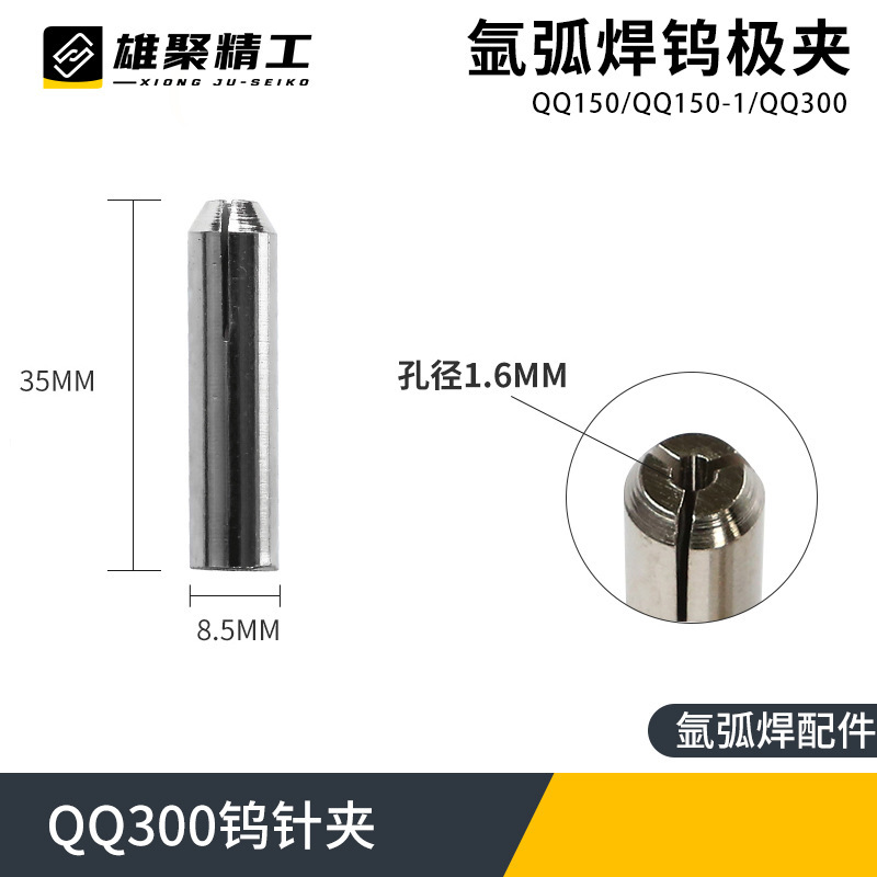 氩弧焊枪钨针配件QQ150/300紫铜钨针夹TIG焊枪配件大全TIG钨针夹|undefined