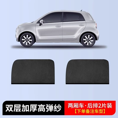 window curtain car | Automobile anti-insect net - hatchback-2-pieces-of-rear-doors-double-layer-thickened-high-elastic-yarn