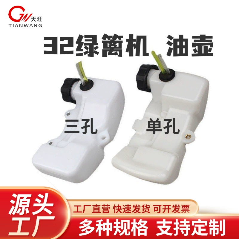 32 хедж-триммер масляный бак/масляный горшок сборка одно отверстие три отверстия хедж-триммер масляный бак/32 одно отверстие три отверстия масляный горшок масляный бак