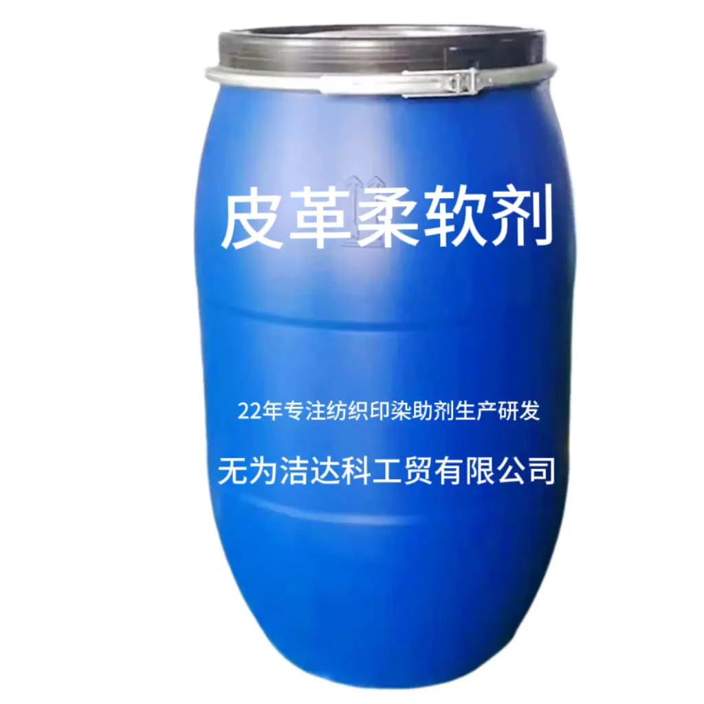 （皮革柔软剂）合成革柔软剂水性皮革柔顺剂护理剂源头厂家