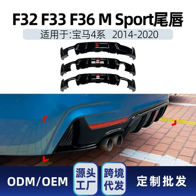 Suitable for Bmw 4 Series F32 F33 F36 m Sport 2014-2020 Mp Rear Lip Modification Parts