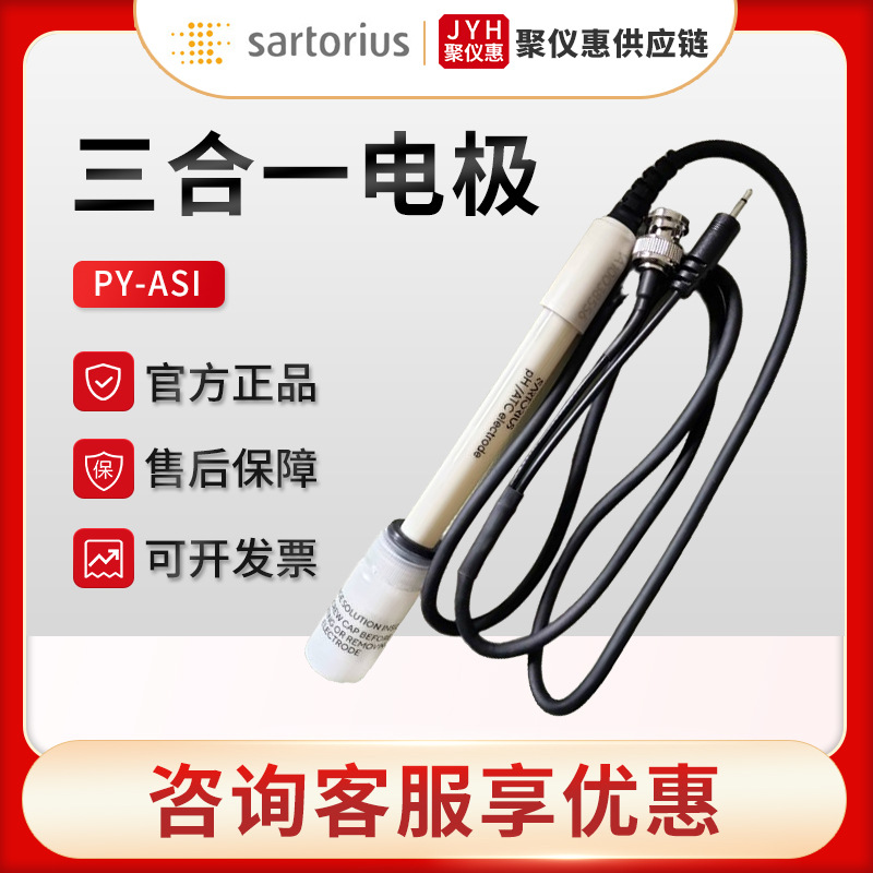 赛多利斯PY-ASI pH计三合一电极