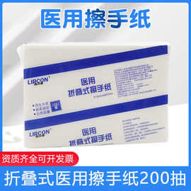 利尔康医用折叠式擦手纸 一次性干手纸巾腹透消毒抽纸 200抽纸巾