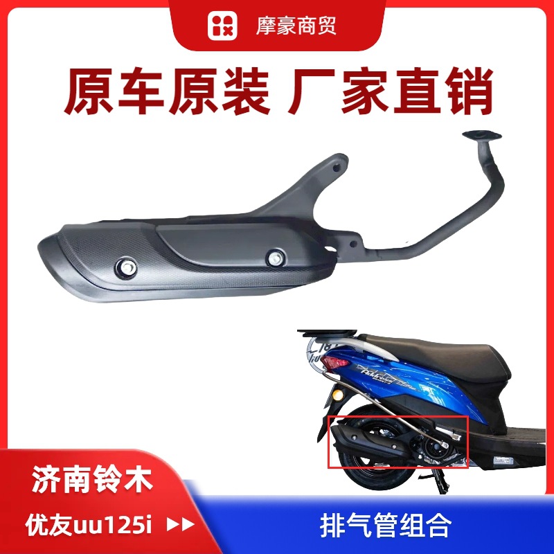 Suitable for Suzuki UU125 exhaust pipe assembly muffler muffler assembly UU125T-2 National IV