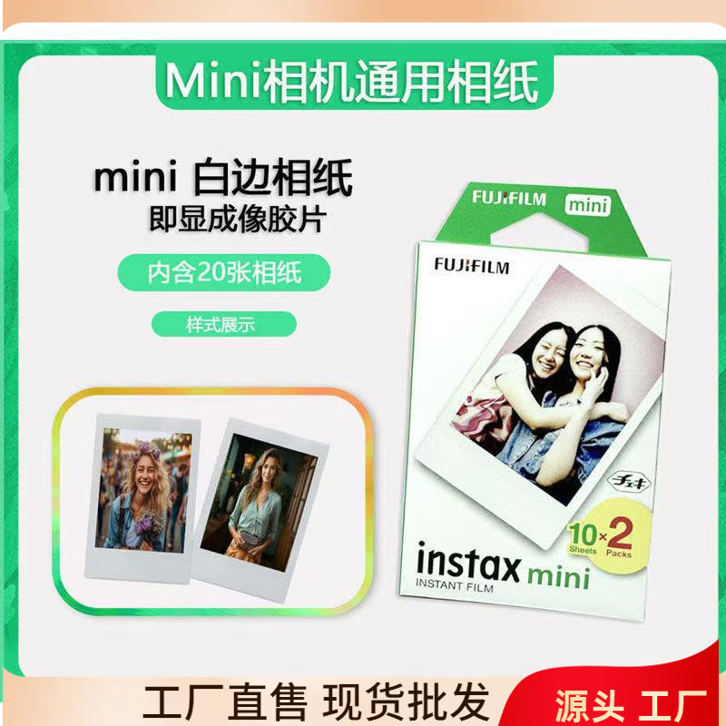 ♔ Wholesale In-Stock Instax Mini Series Universal 3inch White-Edged Photo Paper Fuji Mini White-Edged Photo Paper 20 Sheets
