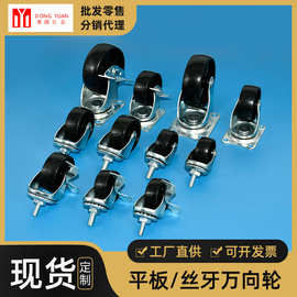 铭盛 1.5寸M8丝牙万向轮家具橱柜移动滚轮2寸PP带刹平板万向脚轮