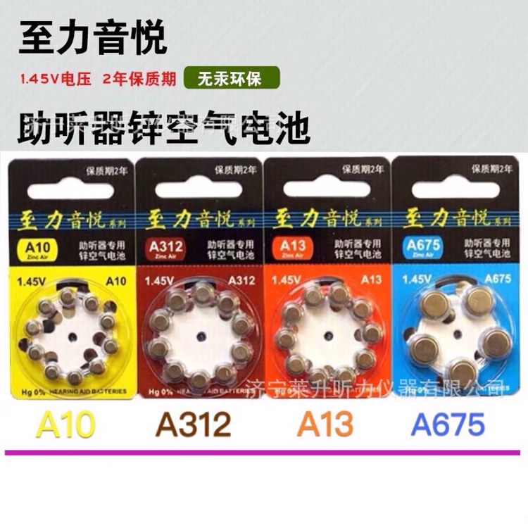 Zhili Yinyue A10/A312/A13/A675 Mercury-Free Zinc Air Hearing Aid Battery Button Battery Free Shipping