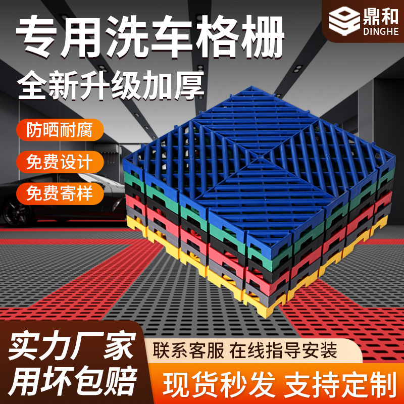 Car wash room grille car beauty shop drainage grid plate slot-free plastic grille splicing wholesale