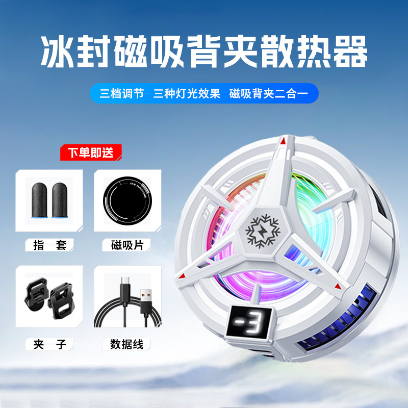 新型tl 07アイシング携帯電話ヒートシンク半導体冷凍デジタル表示磁気バッククリップハイパワー三段調節|undefined