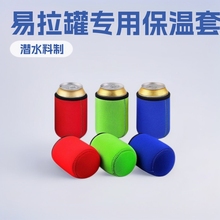 潜水料可乐套杯套330ML易拉罐保冰套啤酒制品保温杯保温壶杯套