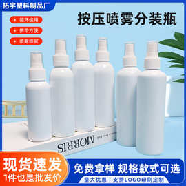 100ml圆肩塑料喷雾瓶乳白色小喷瓶150 200 250 300毫升清洁液喷瓶
