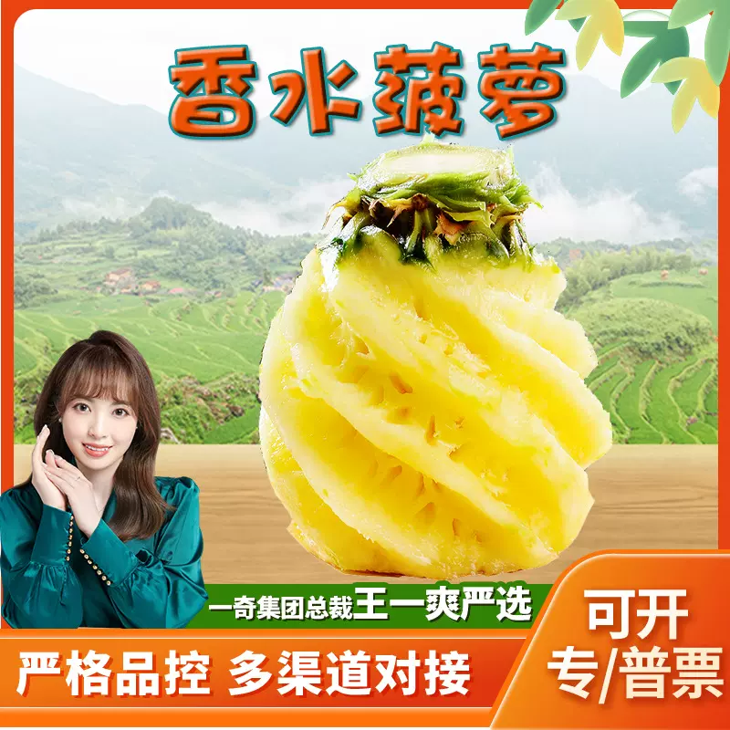 【严选】广西香水菠萝 代发3斤礼盒新鲜凤梨酸甜爽口菠萝当季水果