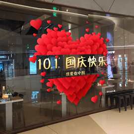 十一国庆节日静电玻璃贴纸商场店铺橱窗装饰品布置红色气球组合