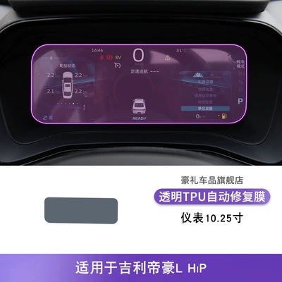Geely Emgrand L Hip Central: Car interior film - 24-25-geely-emgrand-lhip-instrument-1025inch