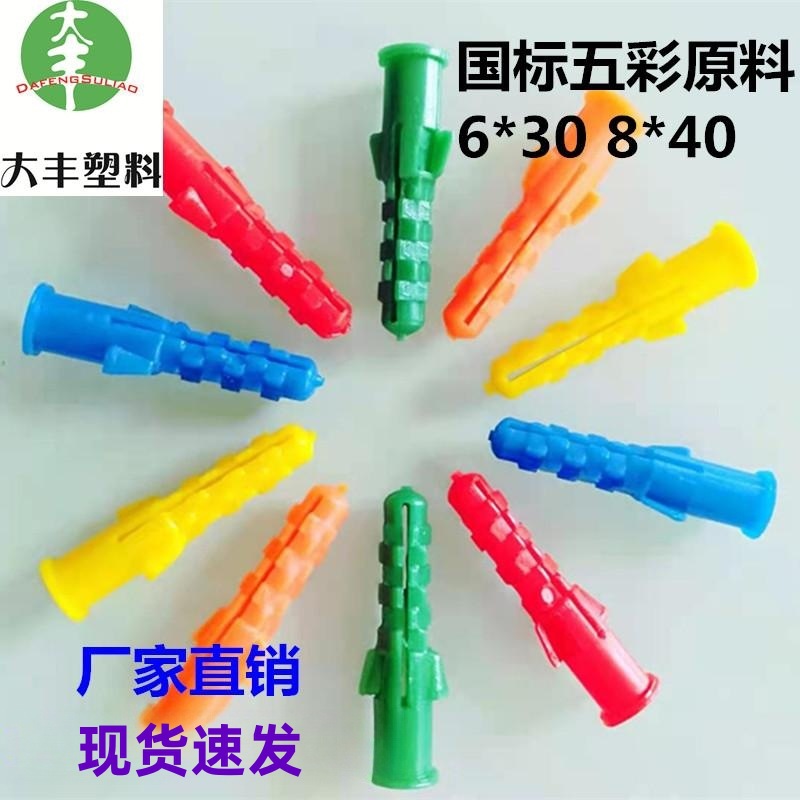19厂家供应五彩塑料膨胀管星彩塑料胀塞厚壁原料膨胀管黑龙江