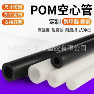供应大直径白色POM管 黑色赛钢管 黑色聚甲醛管塑钢管外径60*30MM