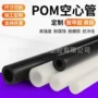外径30mm白色黑色聚甲醛管