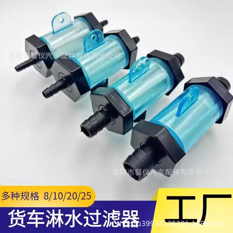 Car and Truck Modified Brake Water Tank Sprinkler Accessories Filter Plastic Nylon Filter Filter Cup Water Pipe