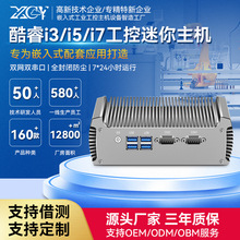 新创云酷睿i7 5500U迷你工控主机全封闭防尘双网双串miniPC