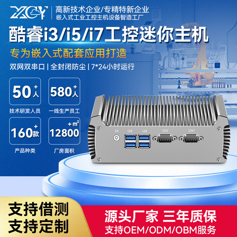 Xinchuangyun Core I7-5500U Mini Industrial Control Host Fully Enclosed Dust-Proof Dual Network Dual Serial Minipc Anti-Interference