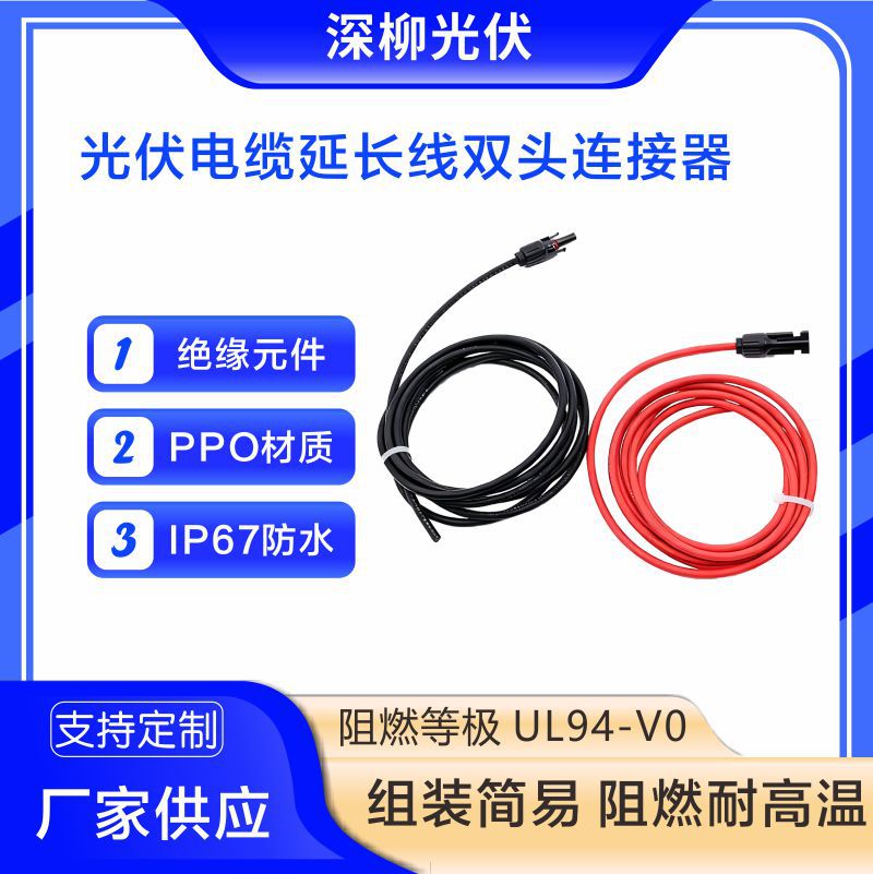 4/6平方MC4光伏延长线 太阳能板储能线缆1/2/3/4/5/6/8/10/15/20